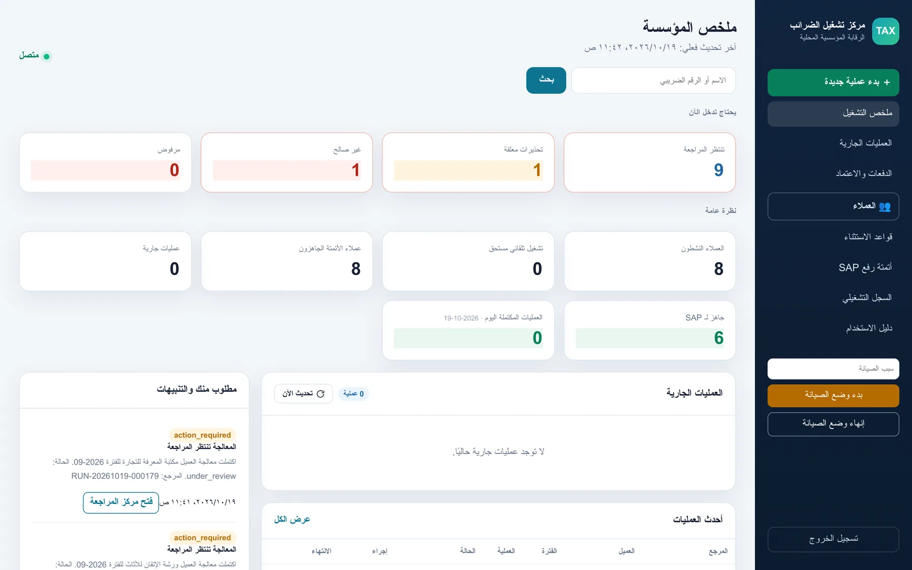 rashid-mg operations summary: batches waiting review, warnings and SAP-ready counts (demo data)